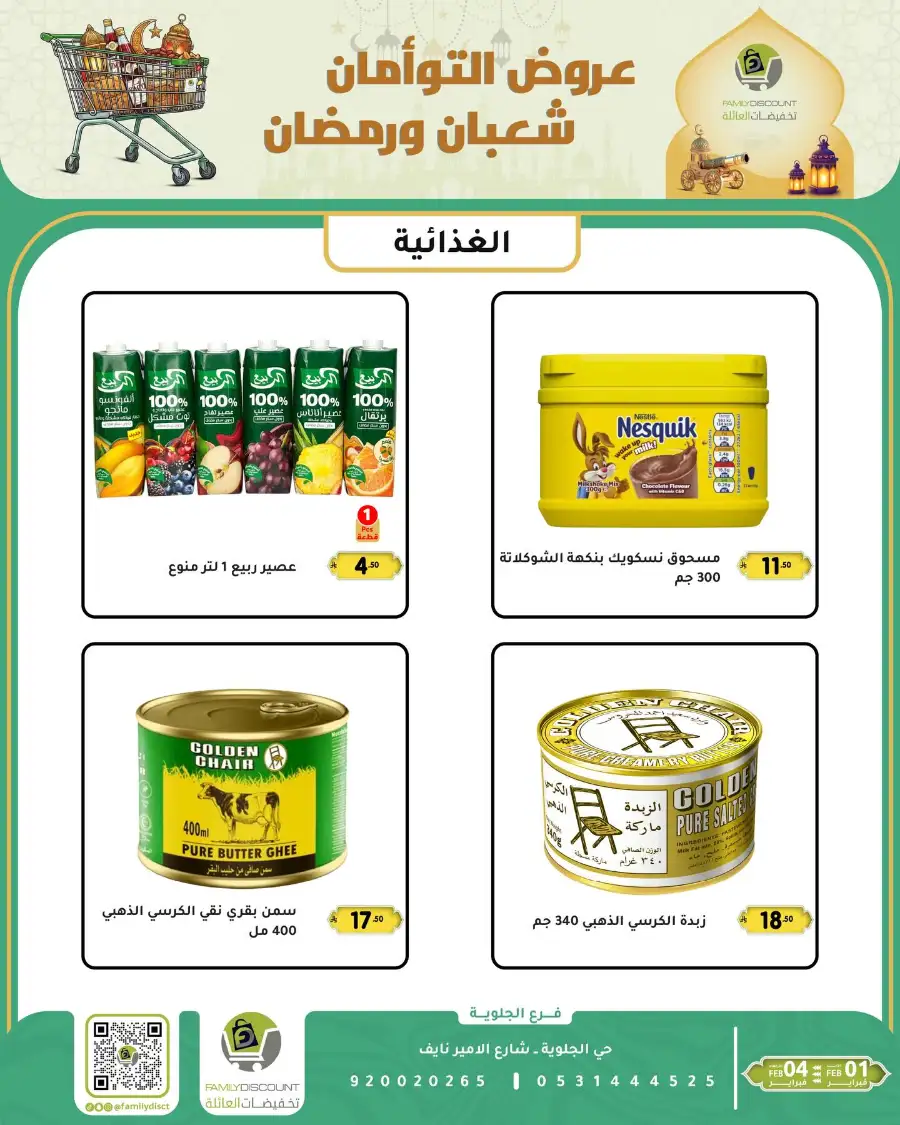 Shaban & Ramadan 2026 Offers