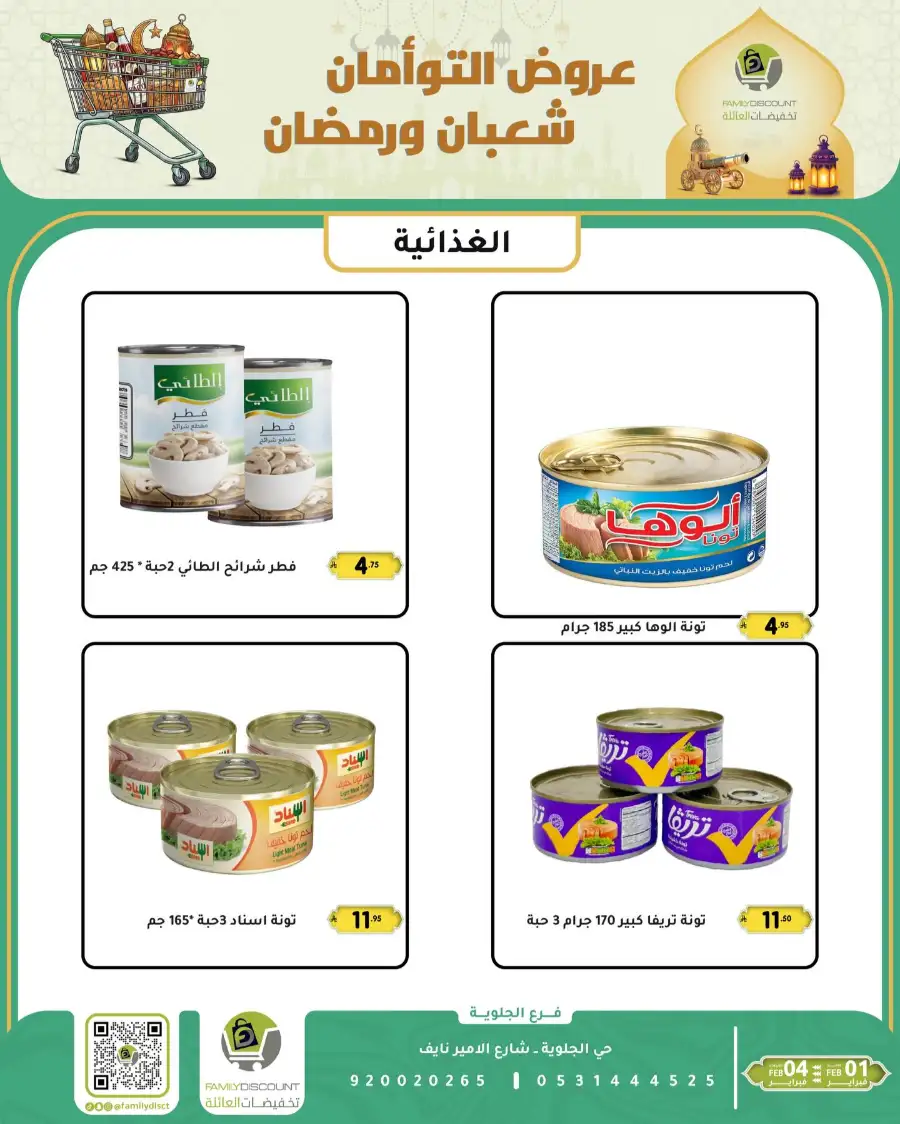 Shaban & Ramadan 2026 Offers