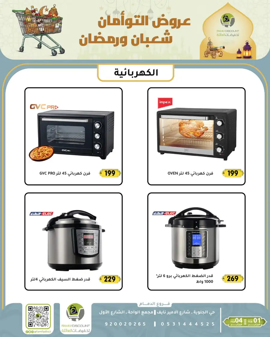 Shaban & Ramadan 2026 Offers