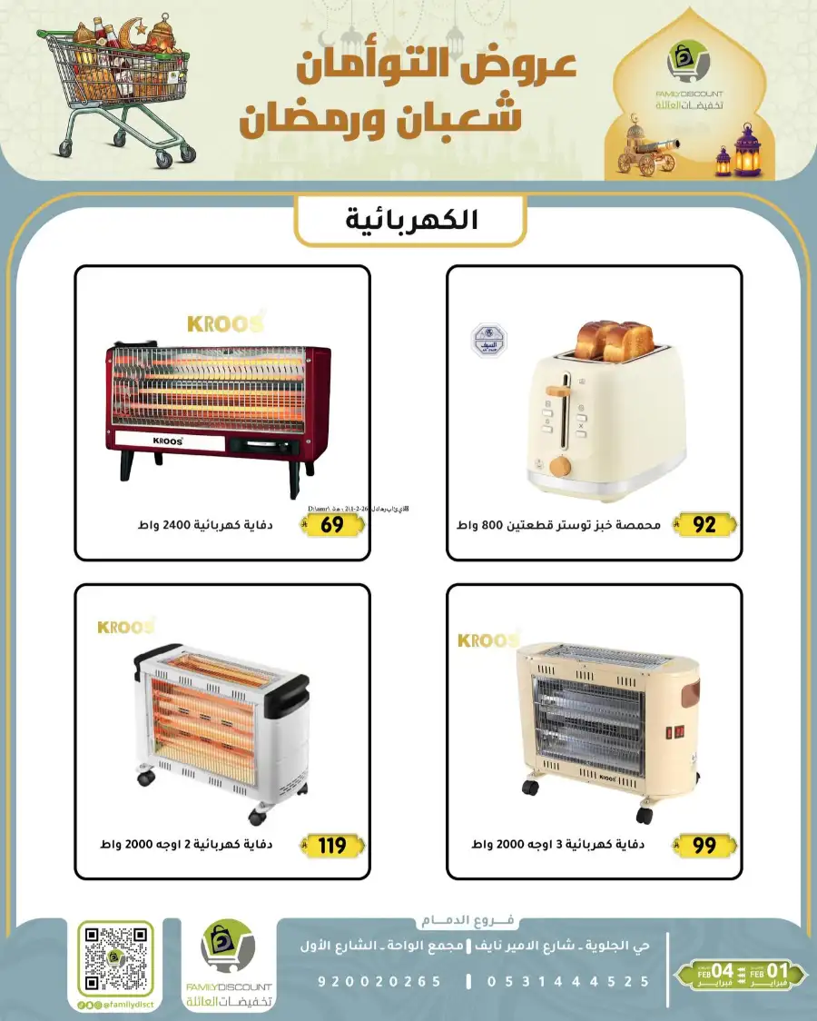 Shaban & Ramadan 2026 Offers