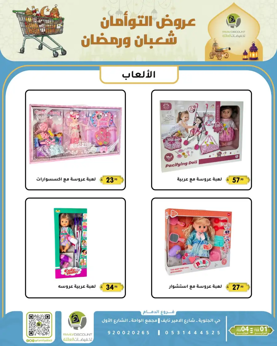 Shaban & Ramadan 2026 Offers