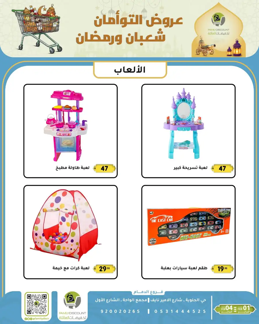 Shaban & Ramadan 2026 Offers