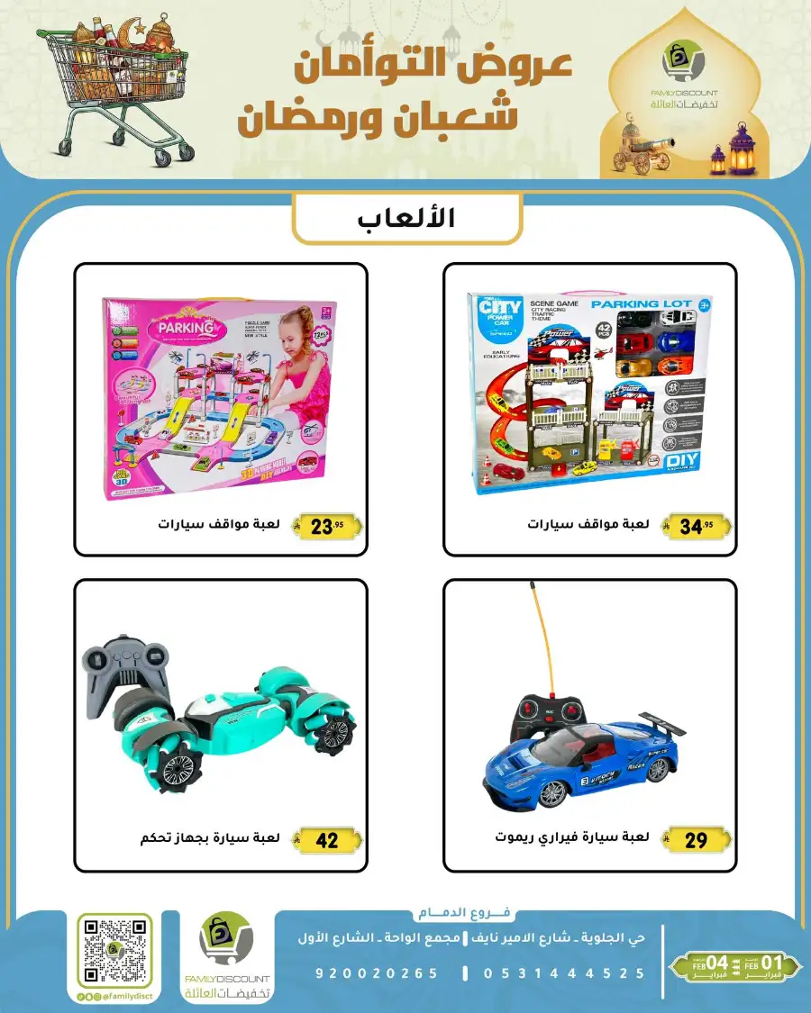 Shaban & Ramadan 2026 Offers