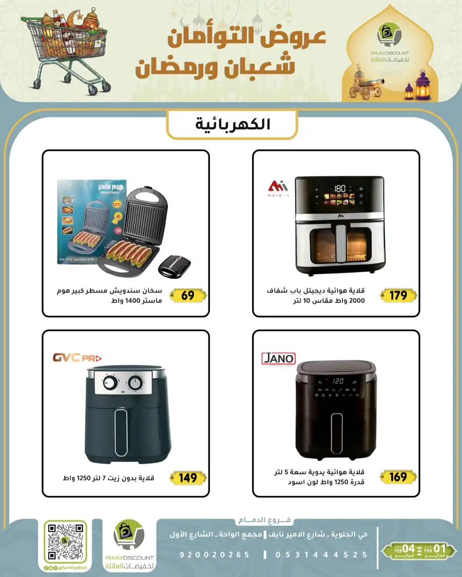 Shaban & Ramadan 2026 Offers