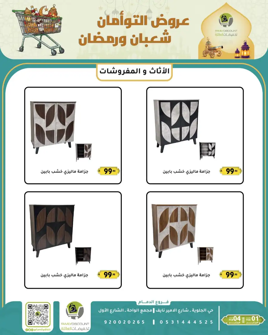 Shaban & Ramadan 2026 Offers