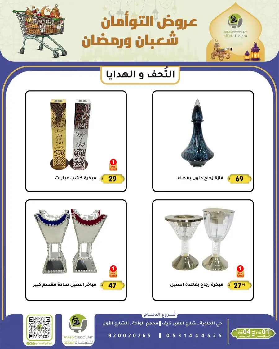 Shaban & Ramadan 2026 Offers