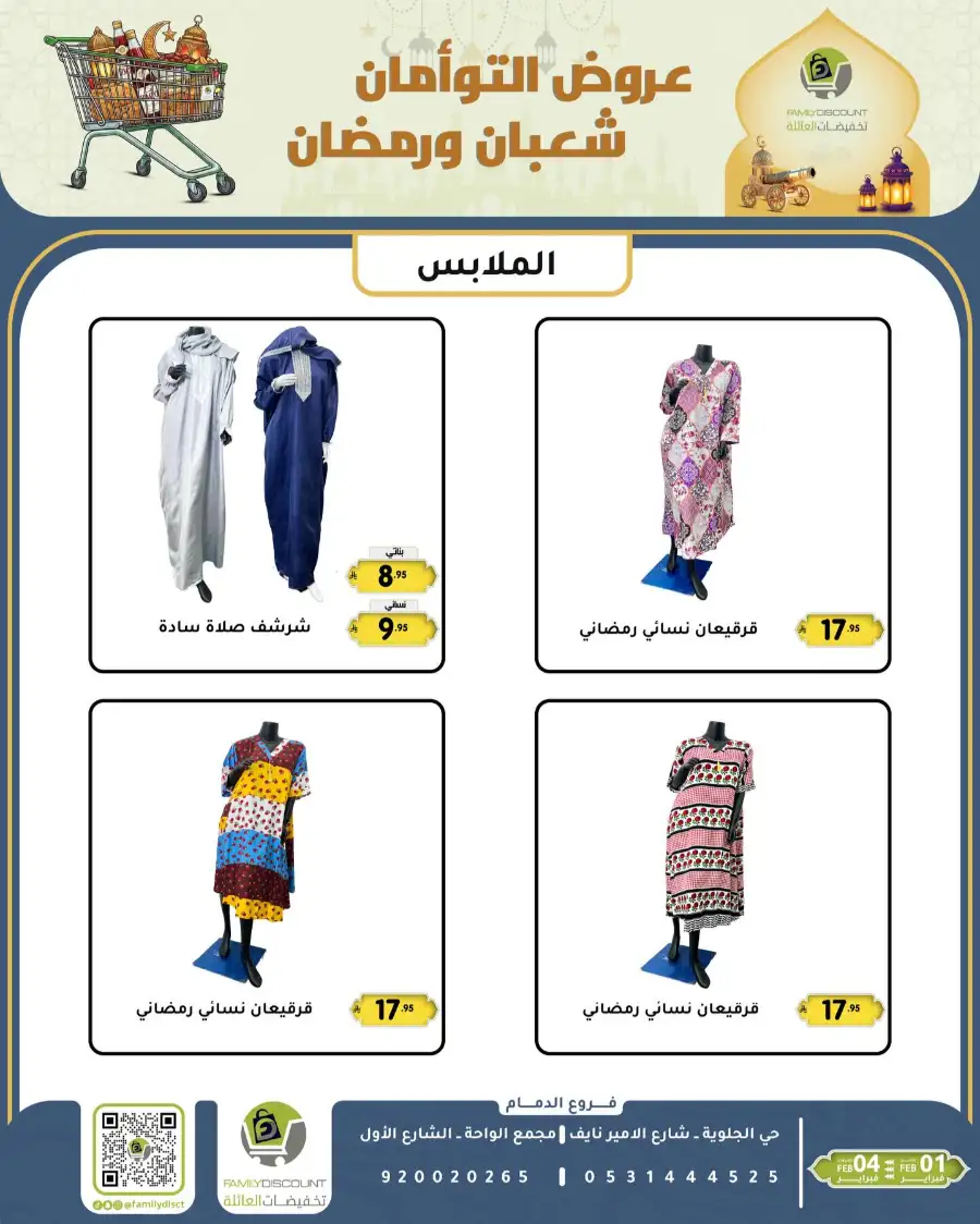 Shaban & Ramadan 2026 Offers
