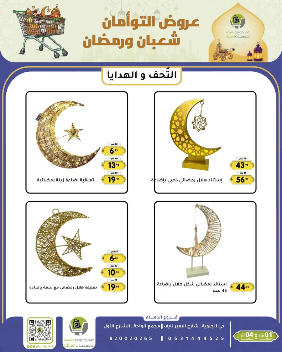 Shaban & Ramadan 2026 Offers