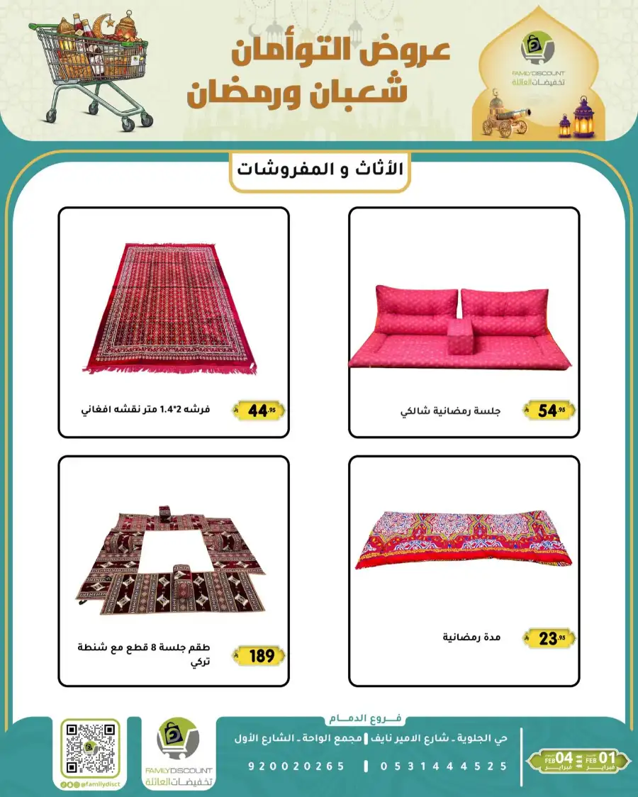 Shaban & Ramadan 2026 Offers