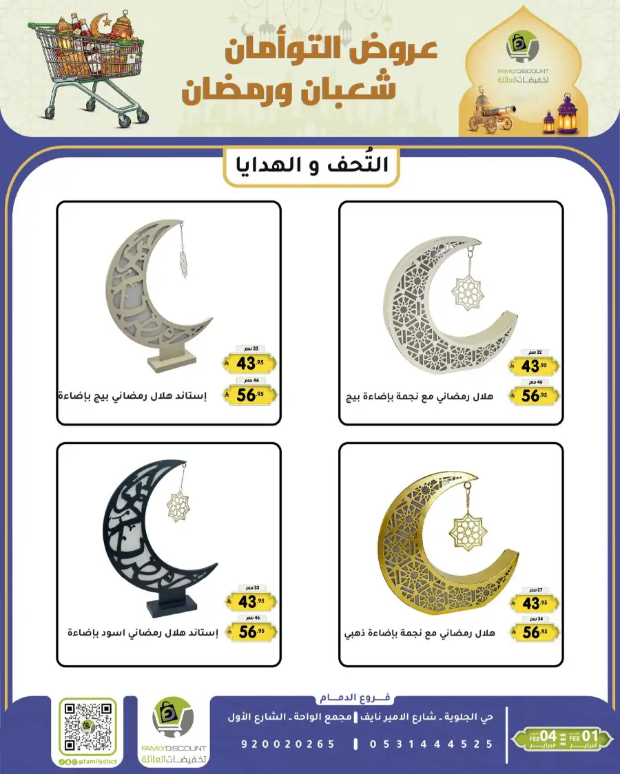 Shaban & Ramadan 2026 Offers