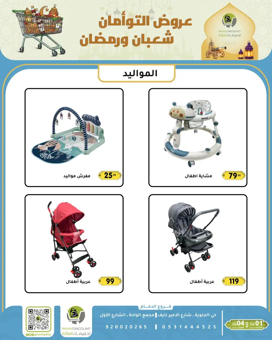 Shaban & Ramadan 2026 Offers