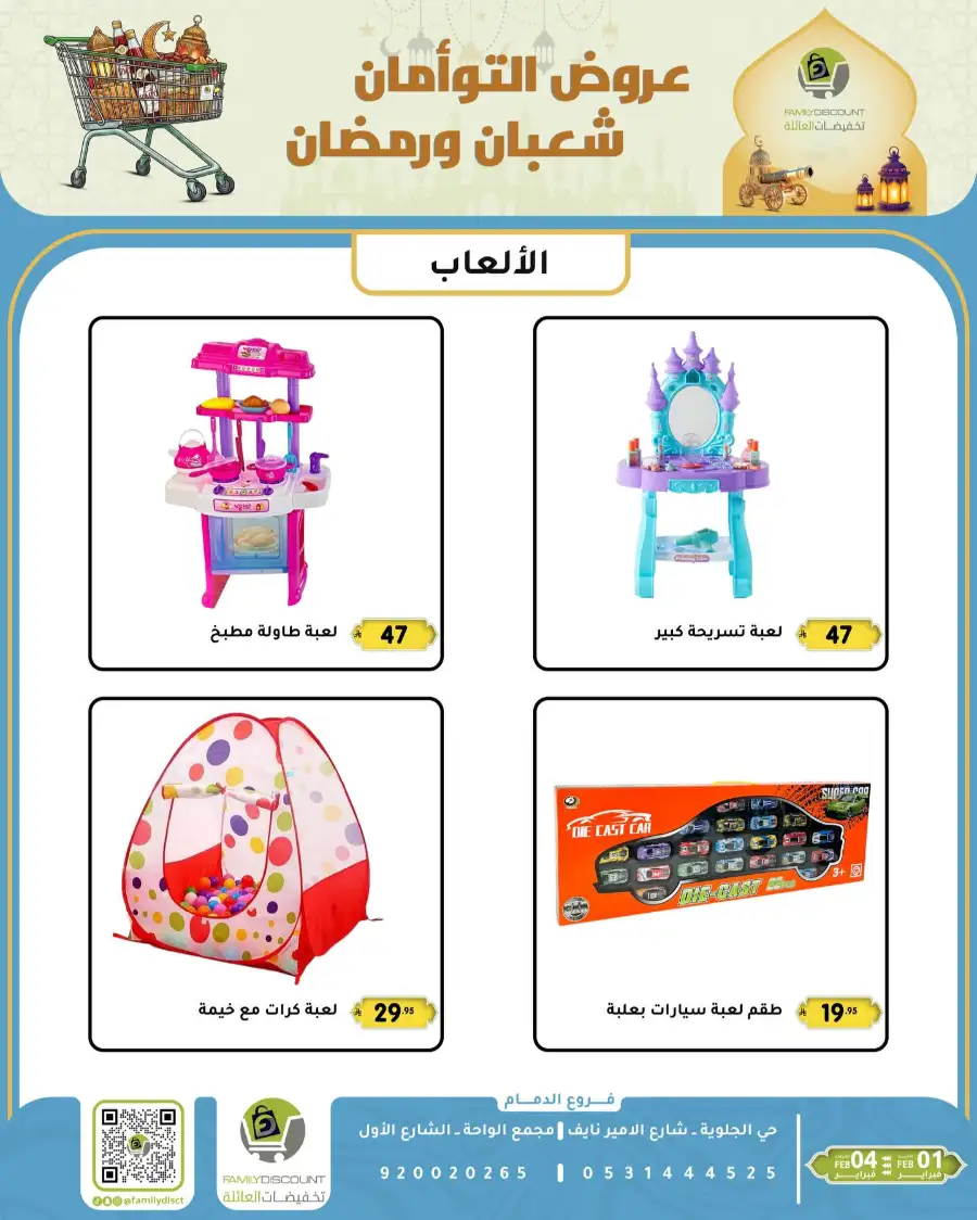 Shaban & Ramadan 2026 Offers