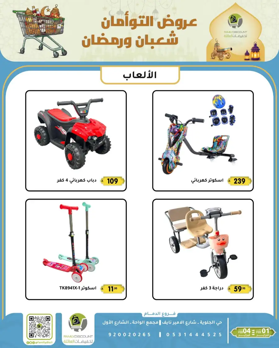 Shaban & Ramadan 2026 Offers