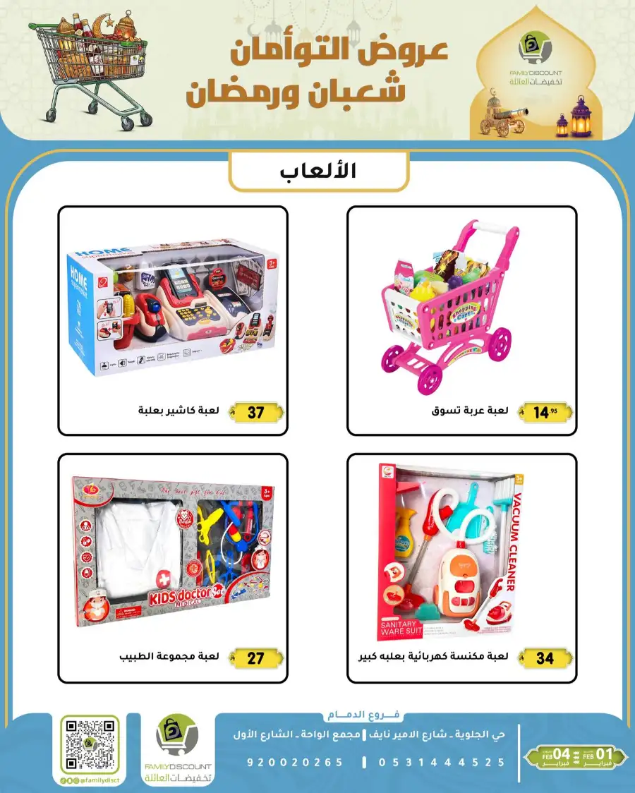 Shaban & Ramadan 2026 Offers