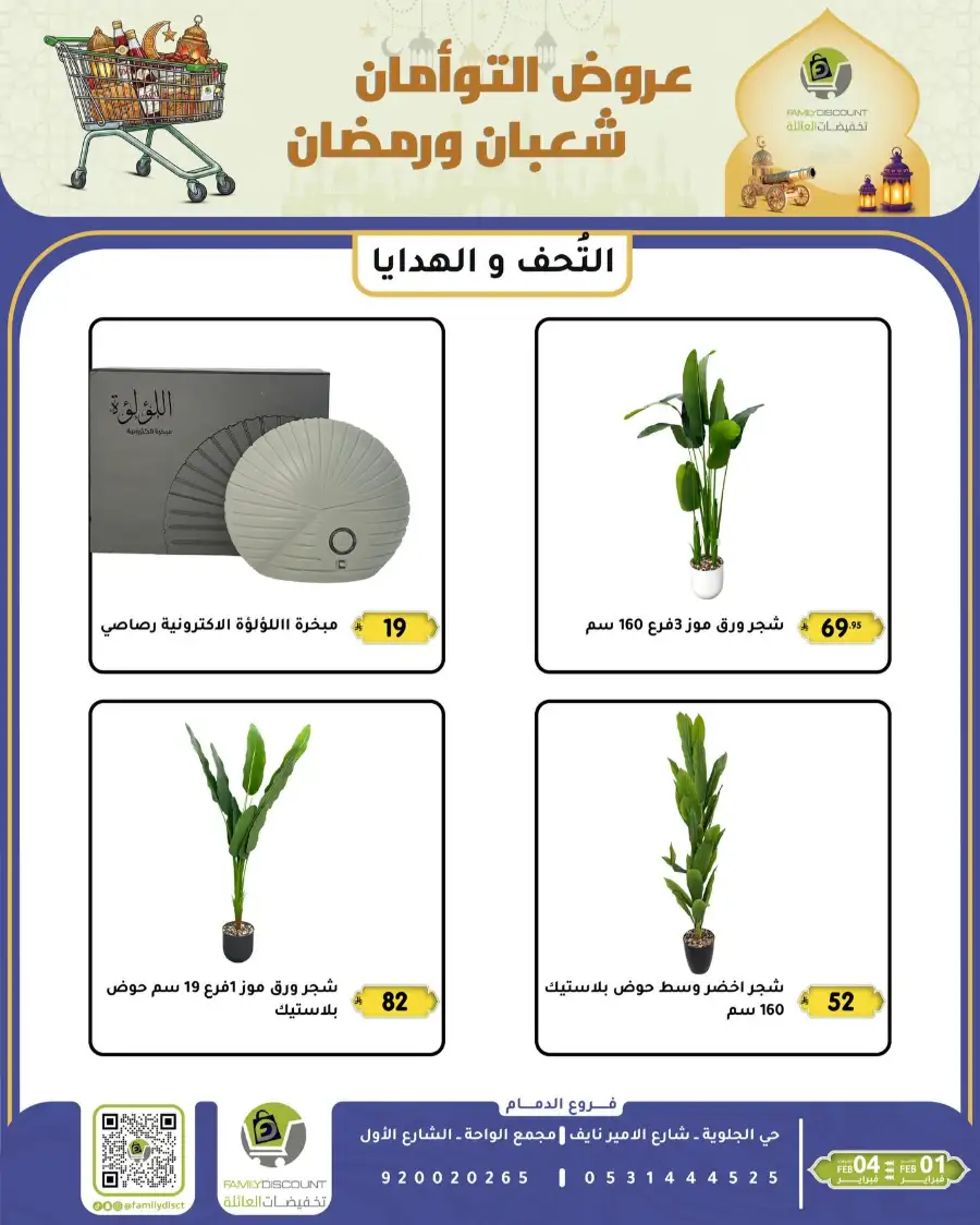 Shaban & Ramadan 2026 Offers