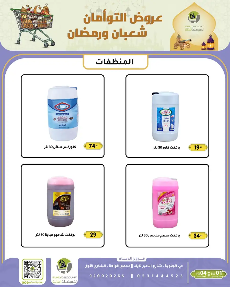 Shaban & Ramadan 2026 Offers