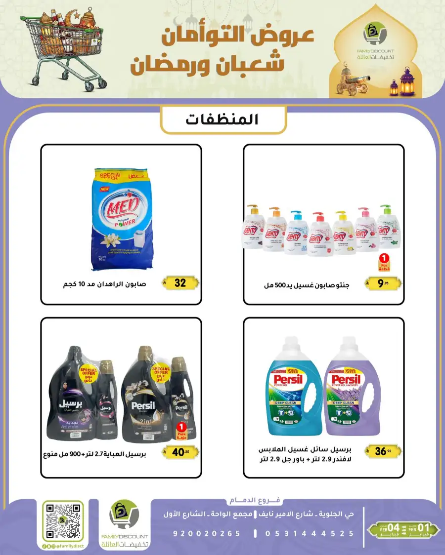 Shaban & Ramadan 2026 Offers