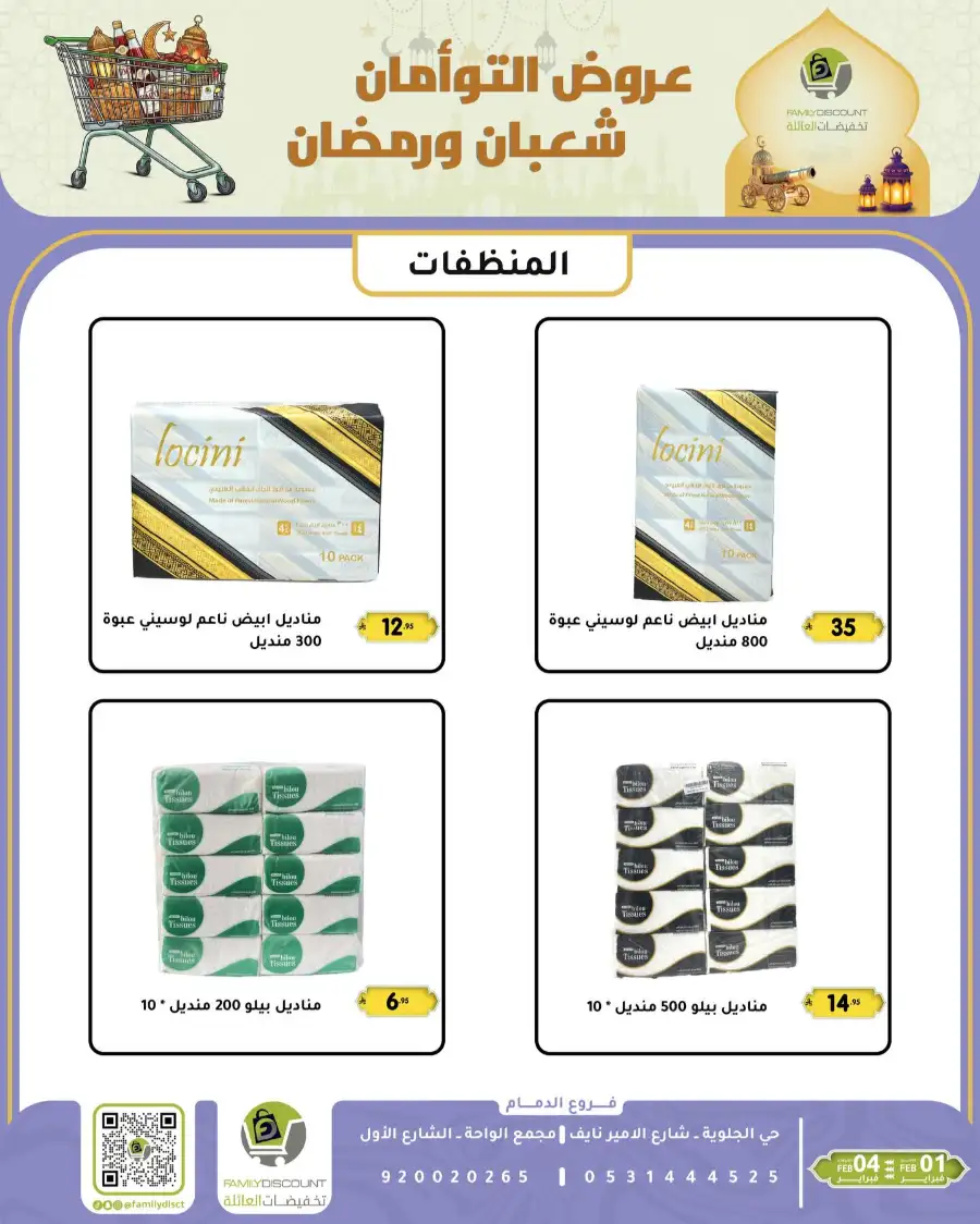 Shaban & Ramadan 2026 Offers