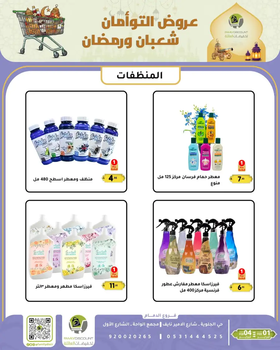 Shaban & Ramadan 2026 Offers