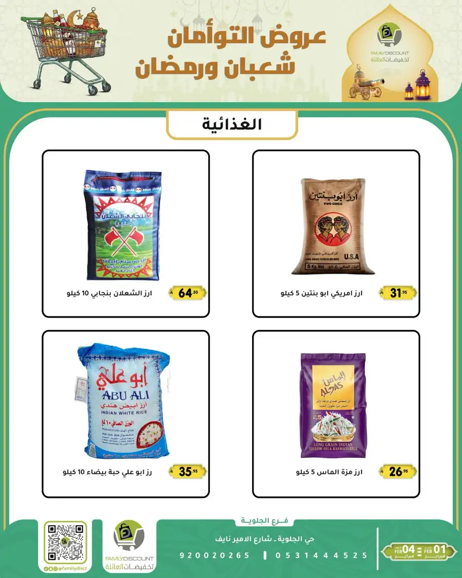 Shaban & Ramadan 2026 Offers