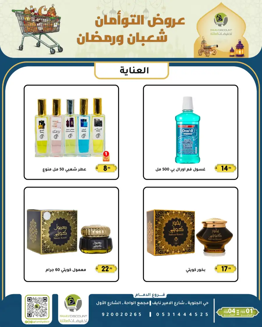 Shaban & Ramadan 2026 Offers