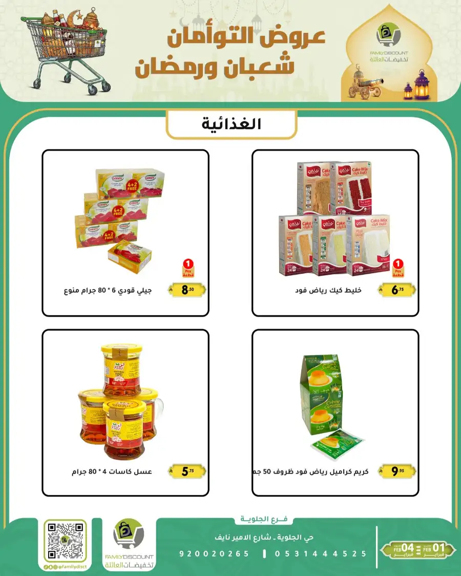 Shaban & Ramadan 2026 Offers
