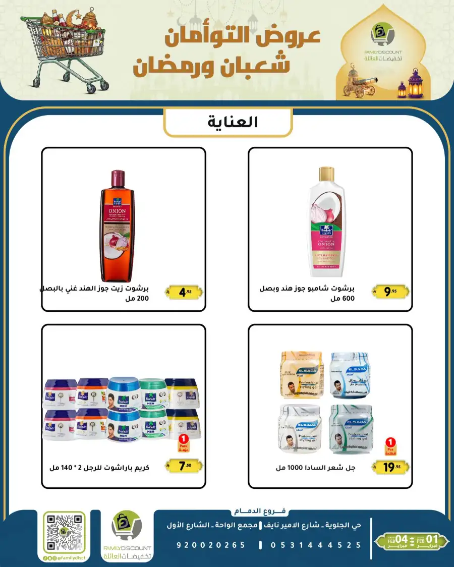 Shaban & Ramadan 2026 Offers