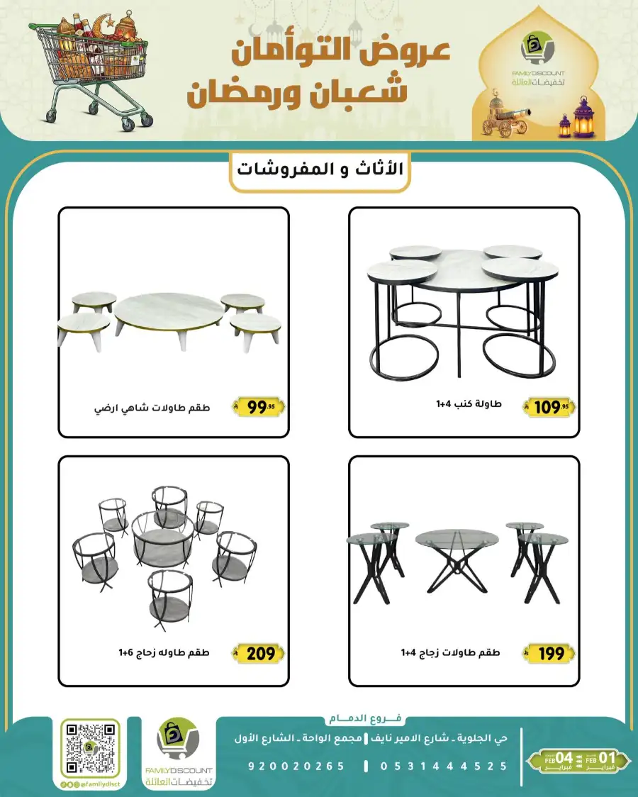 Shaban & Ramadan 2026 Offers