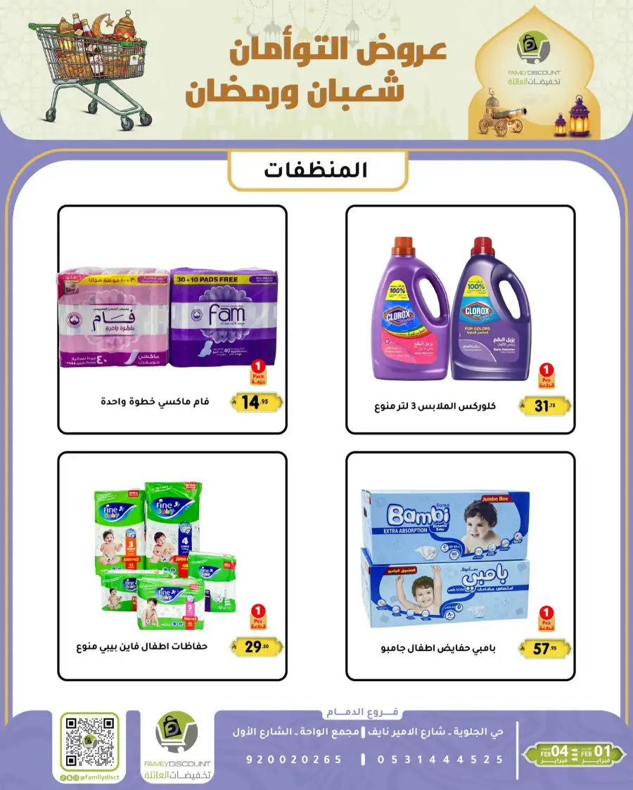 Shaban & Ramadan 2026 Offers