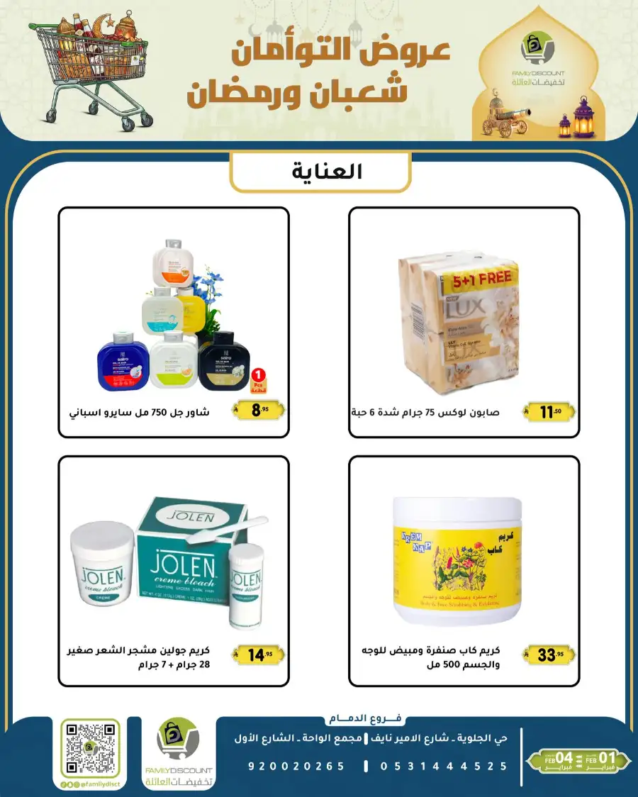 Shaban & Ramadan 2026 Offers