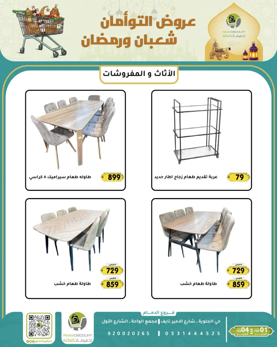 Shaban & Ramadan 2026 Offers