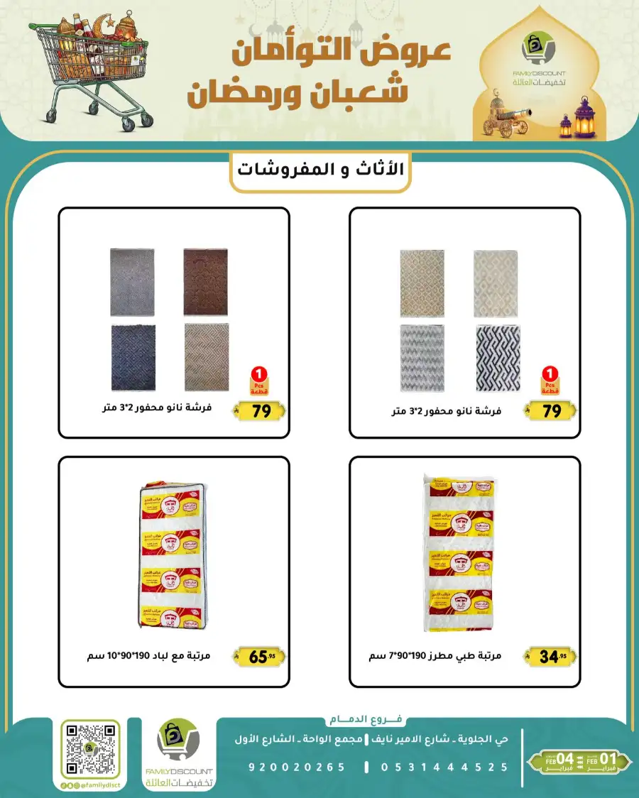 Shaban & Ramadan 2026 Offers