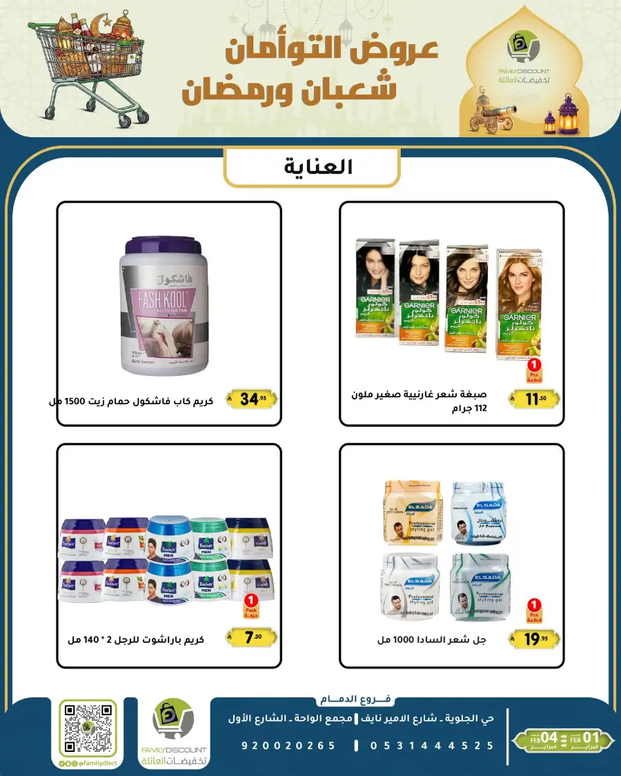 Shaban & Ramadan 2026 Offers