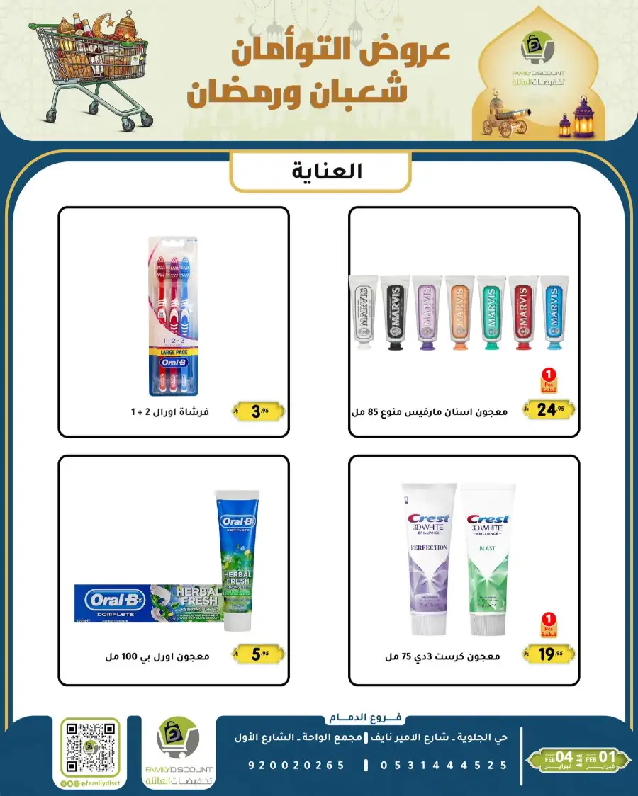 Shaban & Ramadan 2026 Offers
