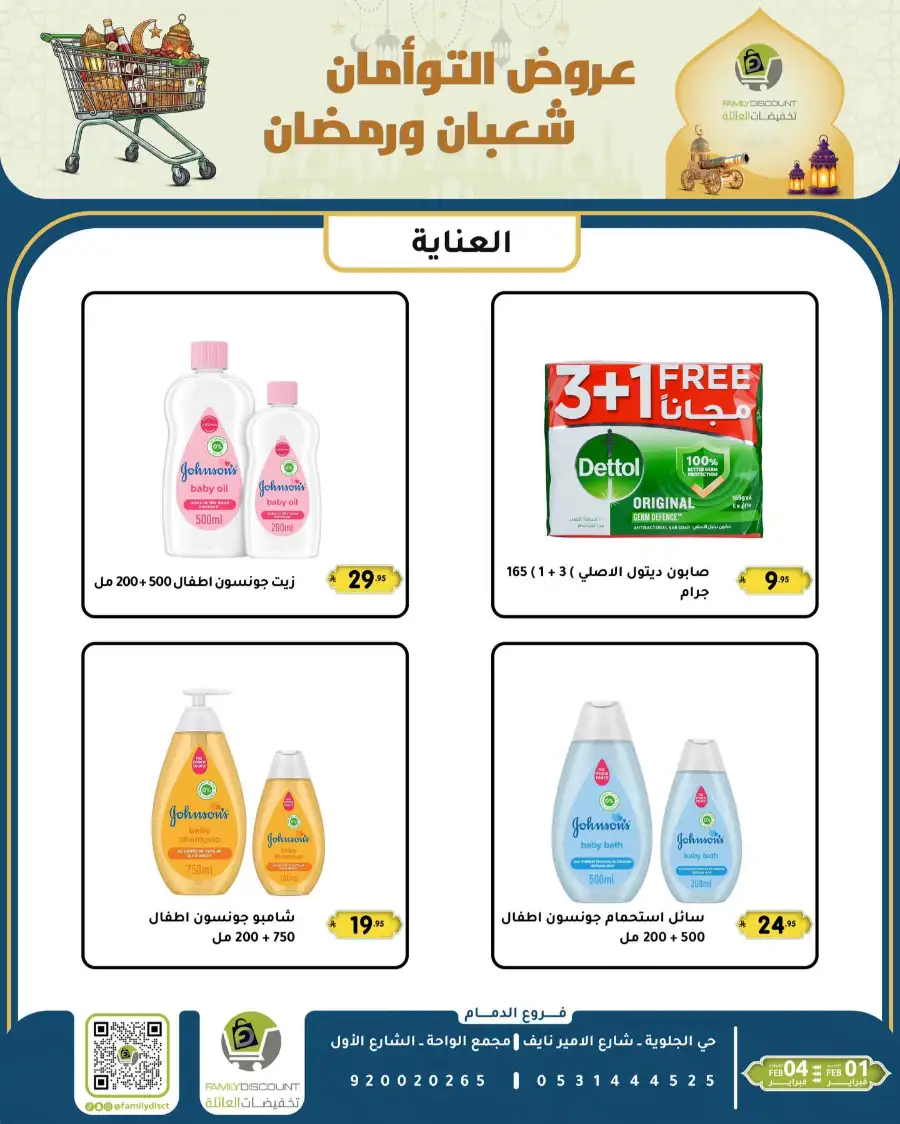 Shaban & Ramadan 2026 Offers