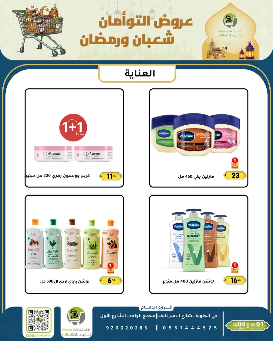 Shaban & Ramadan 2026 Offers