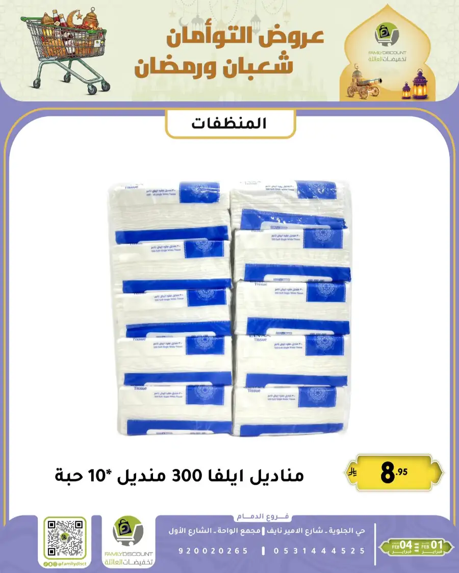 Shaban & Ramadan 2026 Offers