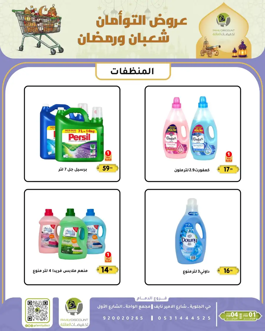Shaban & Ramadan 2026 Offers