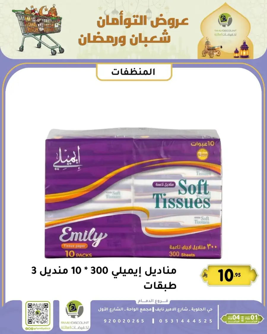 Shaban & Ramadan 2026 Offers