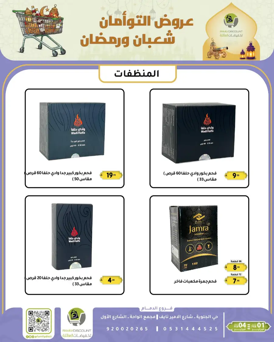 Shaban & Ramadan 2026 Offers