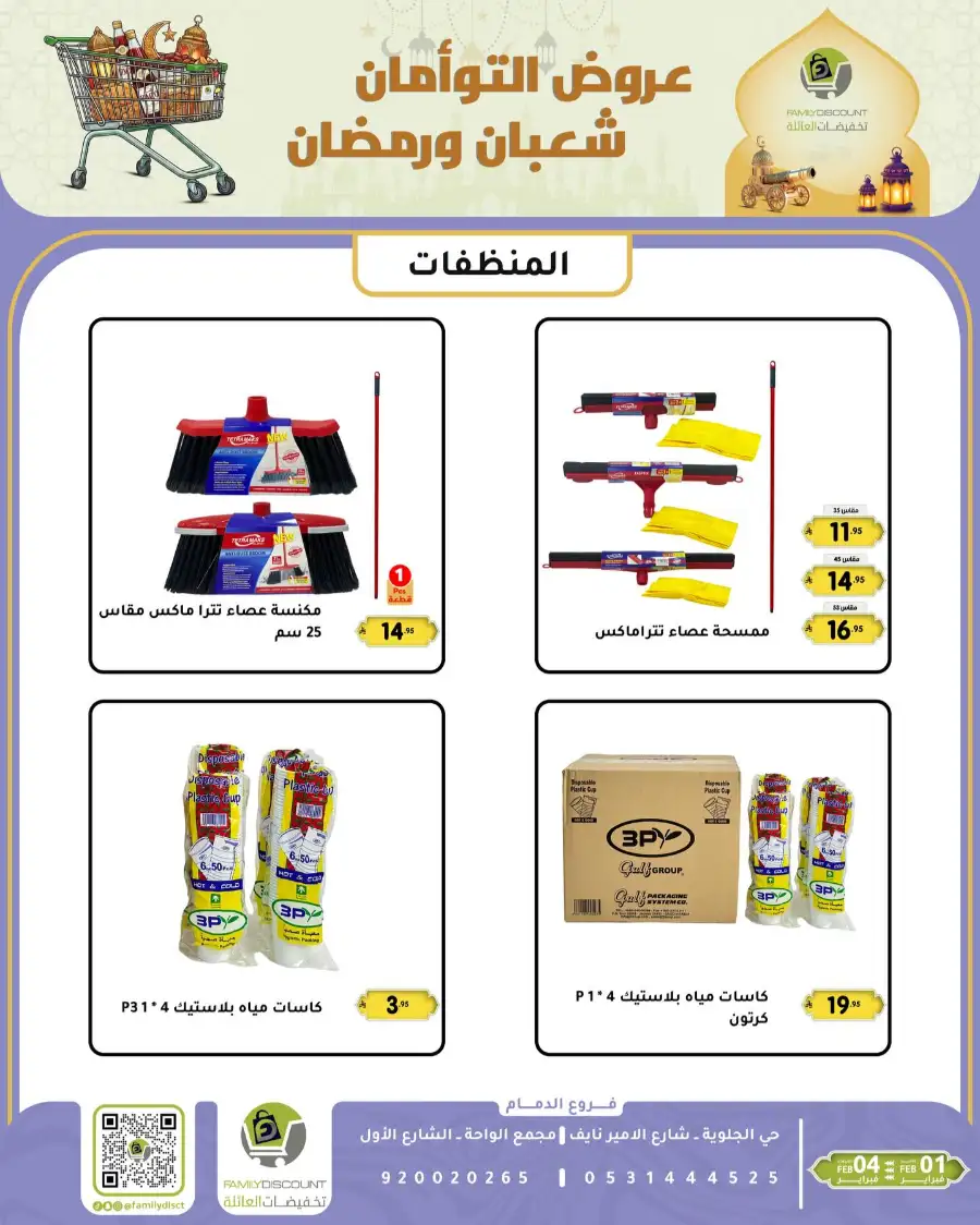 Shaban & Ramadan 2026 Offers