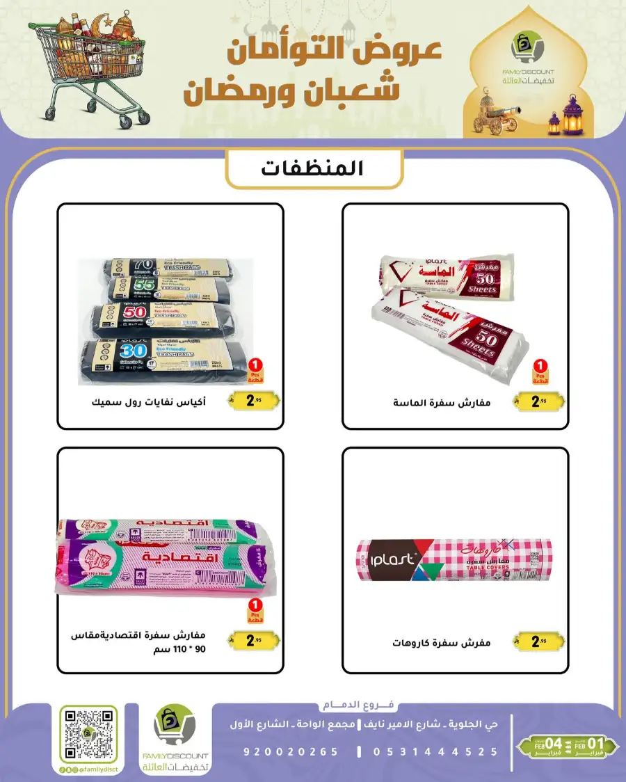 Shaban & Ramadan 2026 Offers
