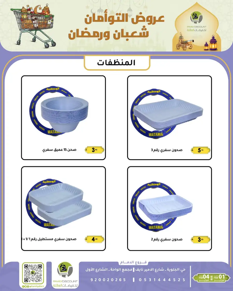 Shaban & Ramadan 2026 Offers