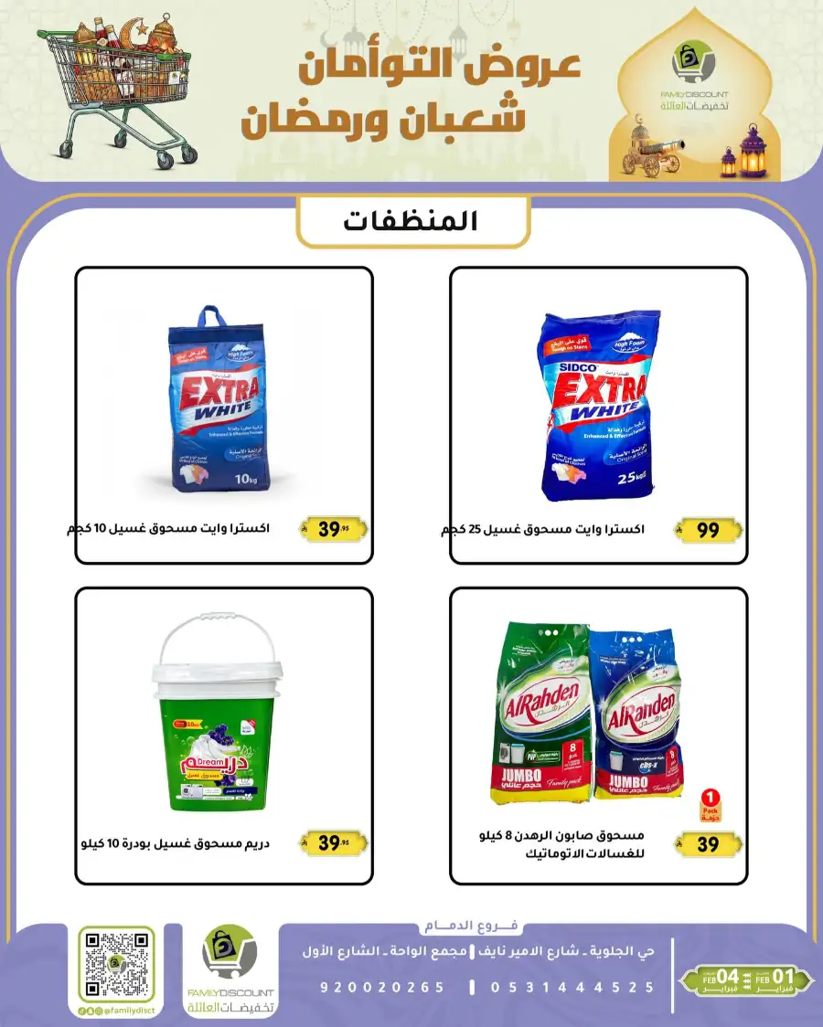 Shaban & Ramadan 2026 Offers