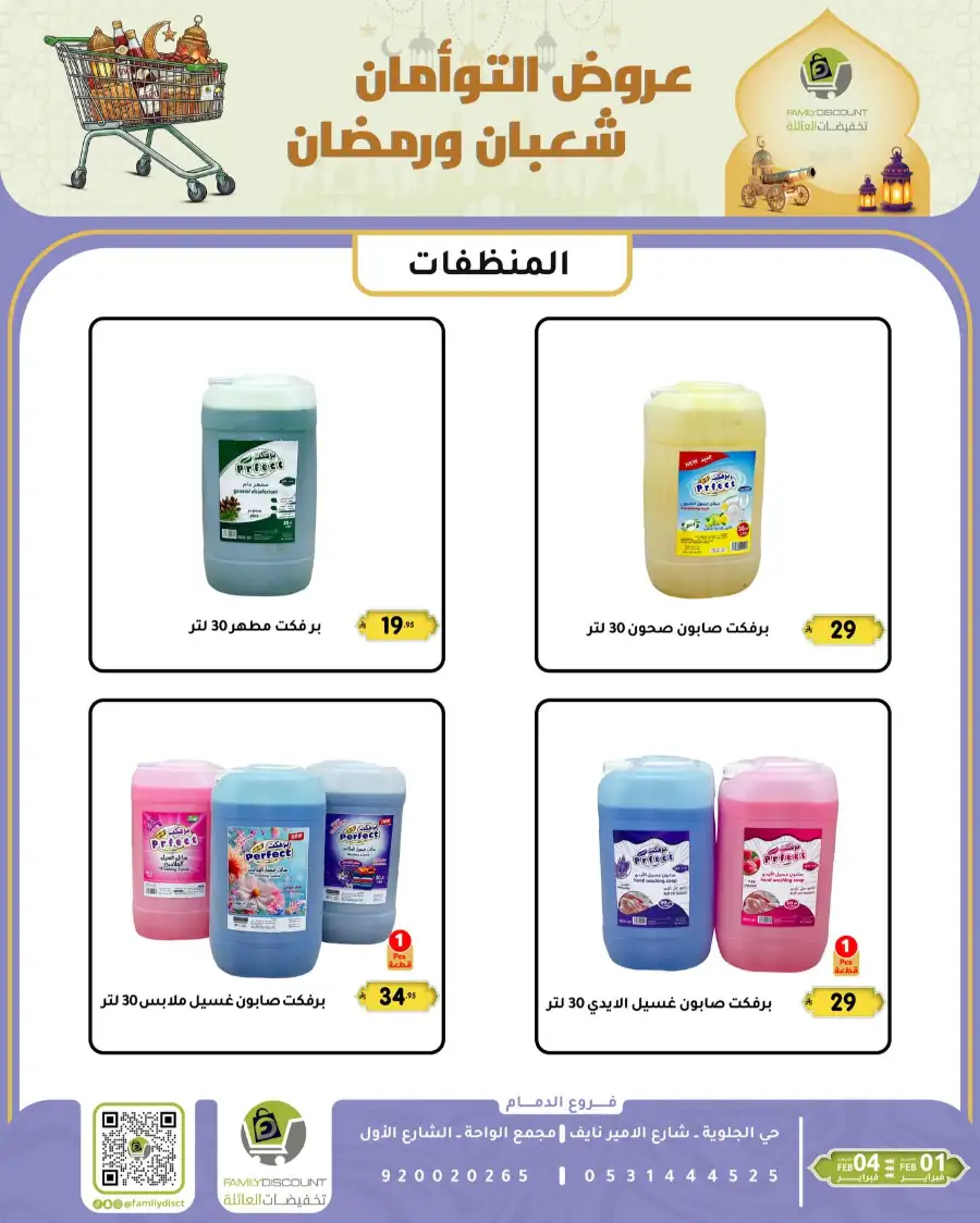 Shaban & Ramadan 2026 Offers