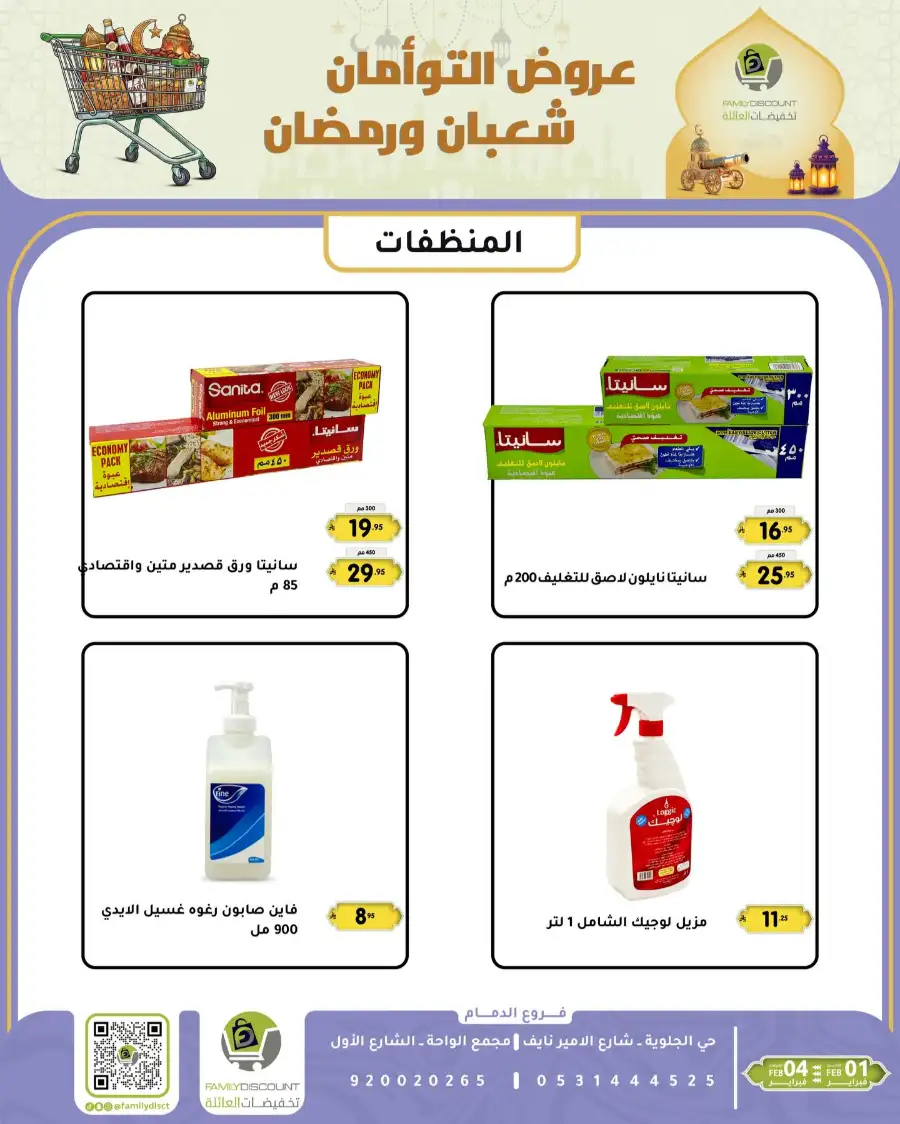Shaban & Ramadan 2026 Offers