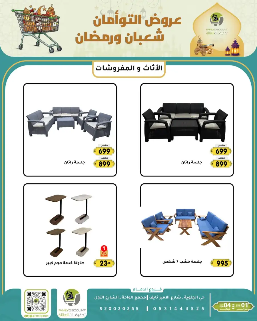 Shaban & Ramadan 2026 Offers