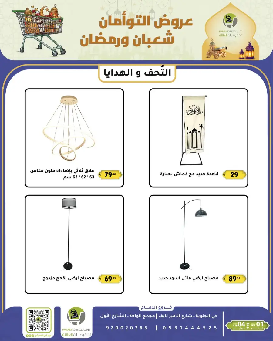 Shaban & Ramadan 2026 Offers