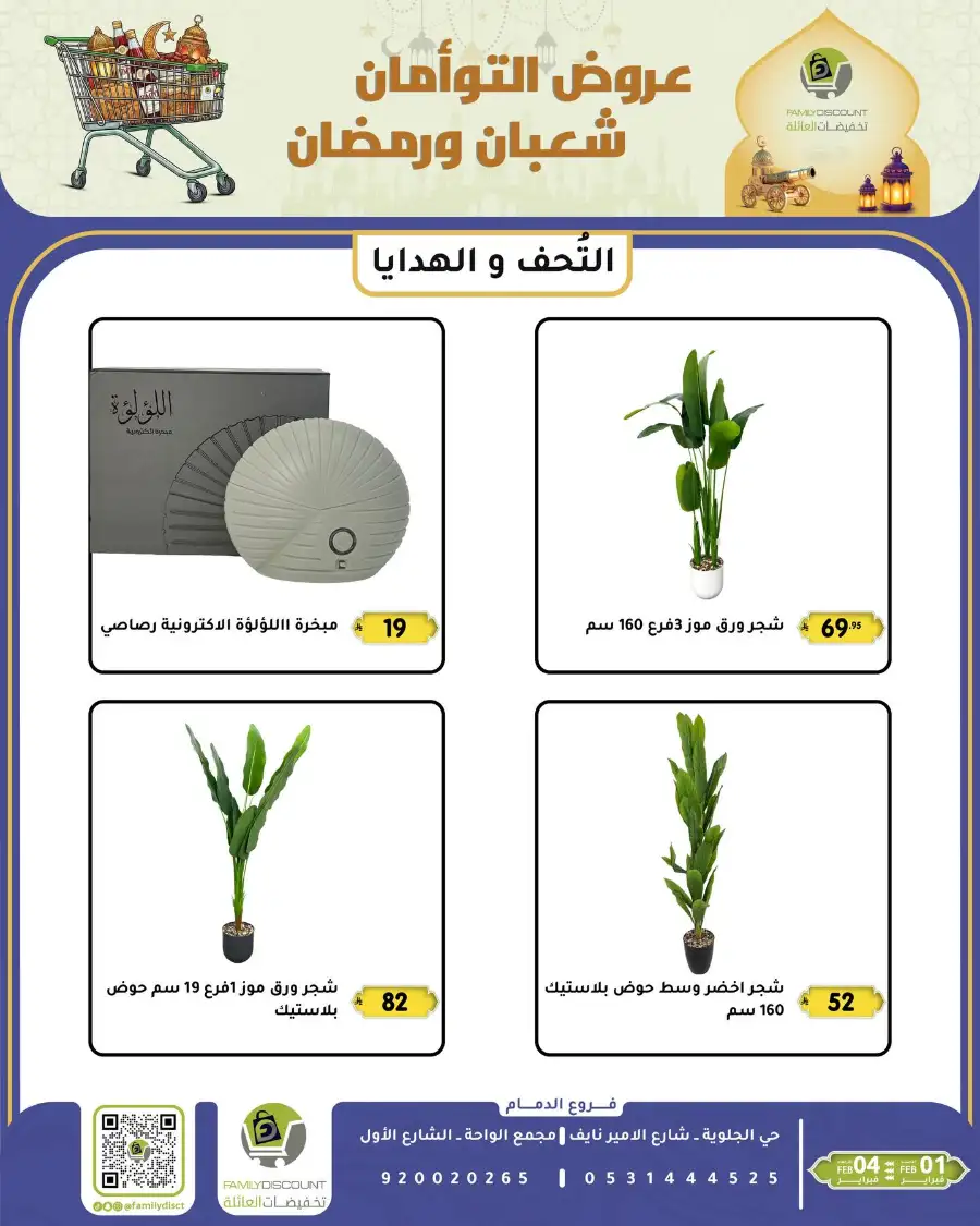 Shaban & Ramadan 2026 Offers