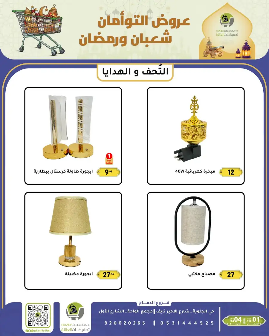 Shaban & Ramadan 2026 Offers